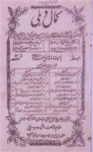 Kamal Delhi Jild 1 No. 12-012