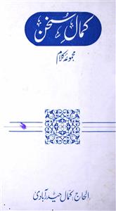 kamal-e-sukhan