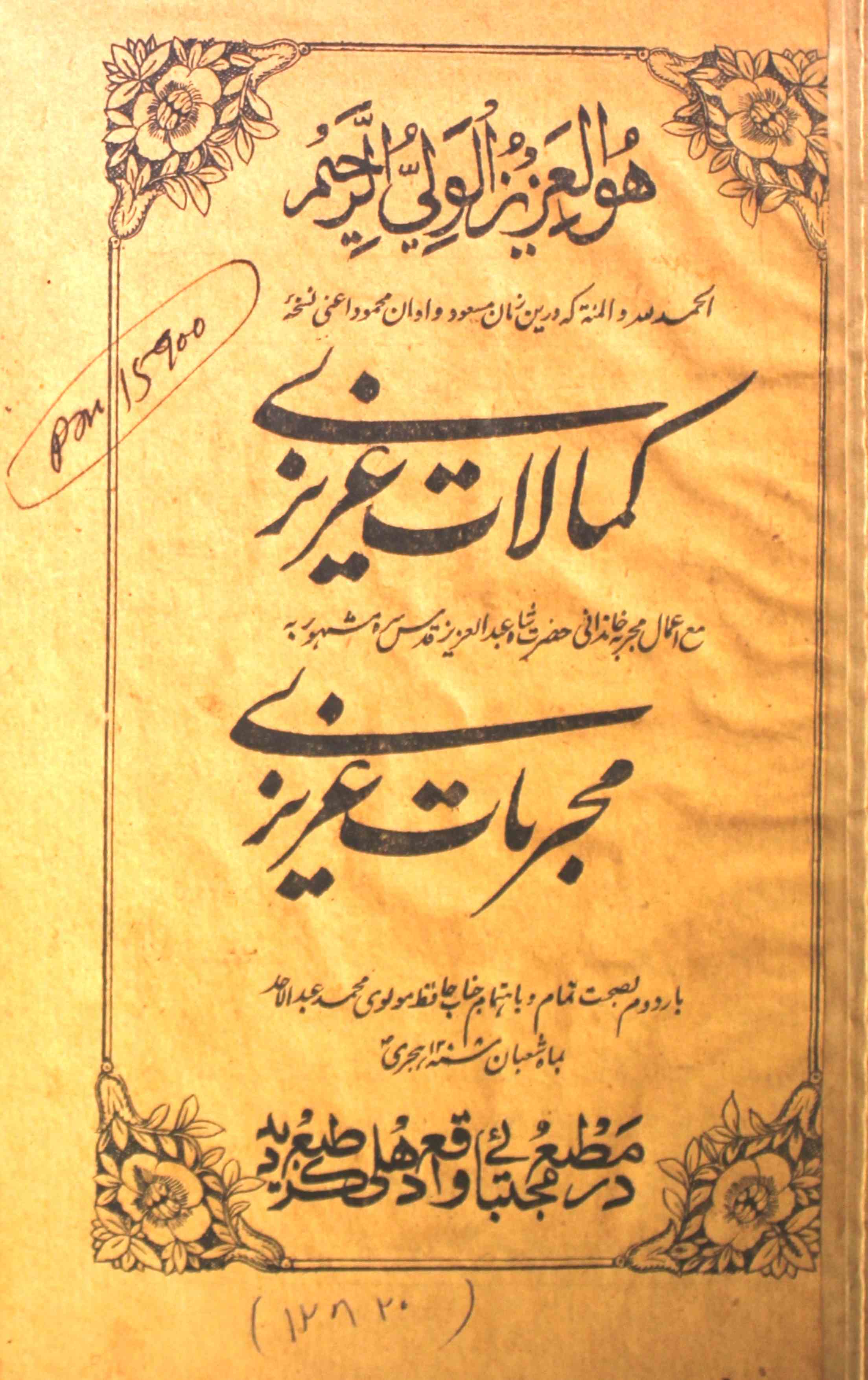Kamalat-e-Azizi