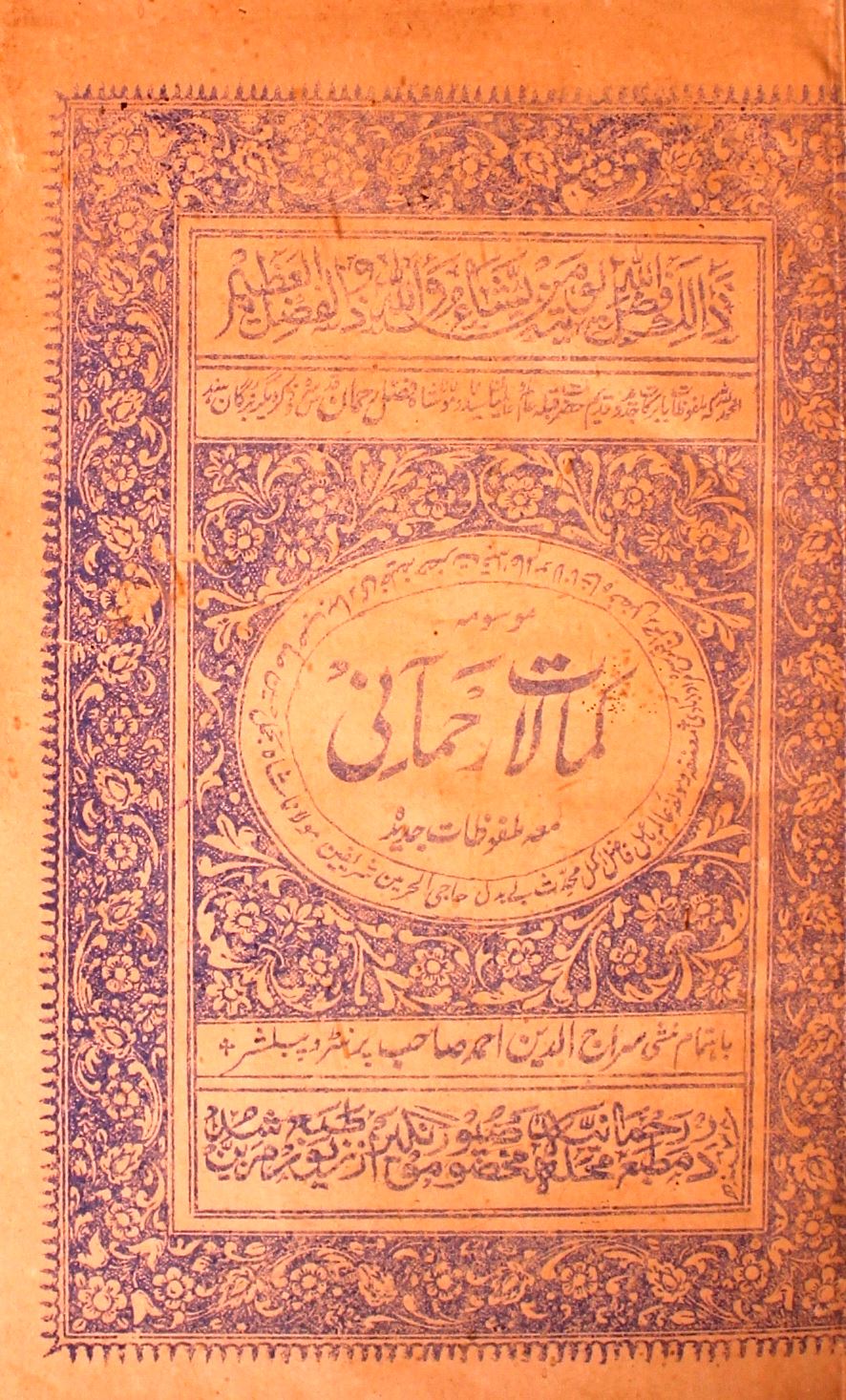 Kamalat-e-Rahmani