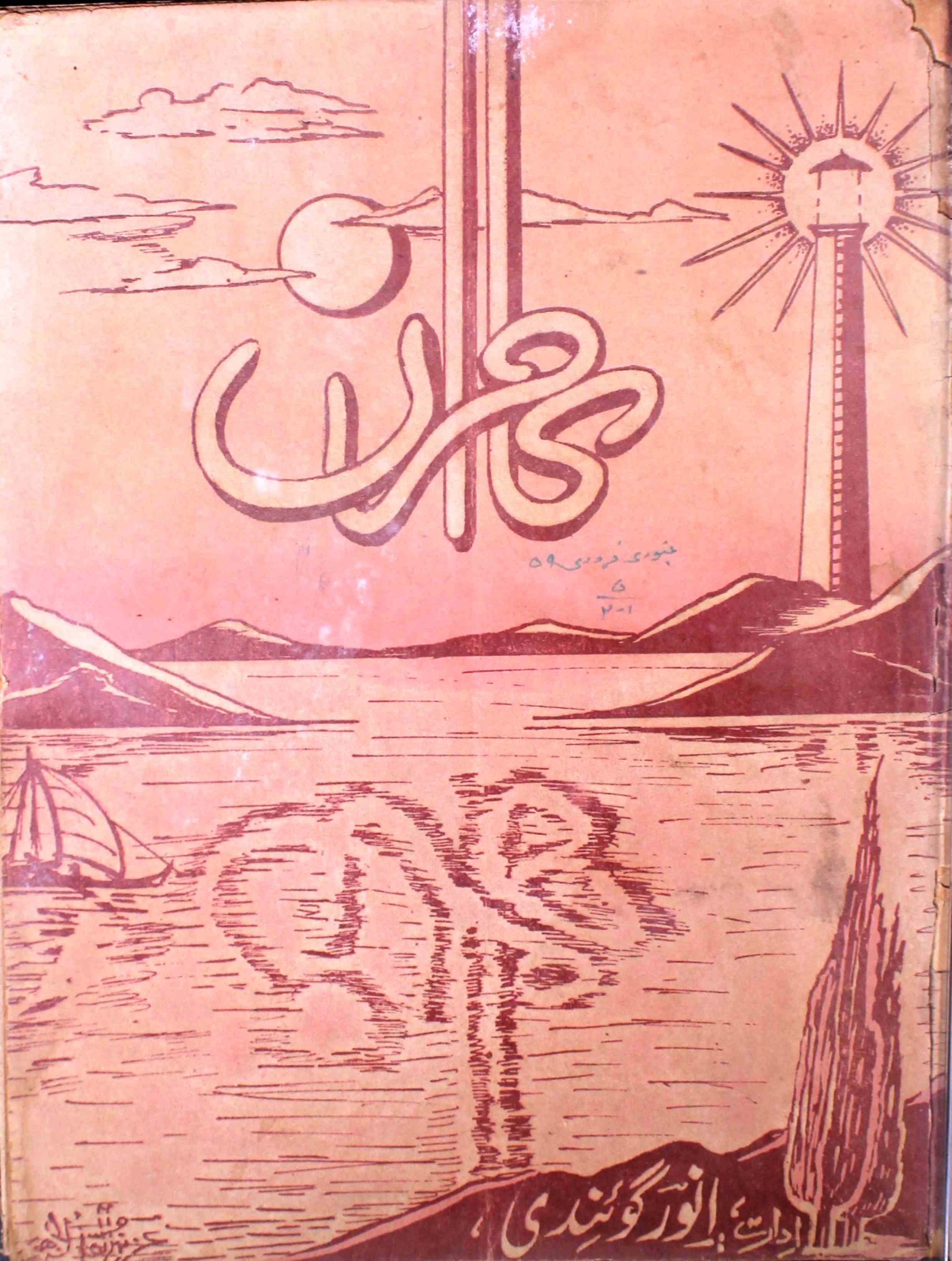 Kaamran Jild 5 No 1,2 January,Febrauary 1959-SVK-Shumara Number-001,002
