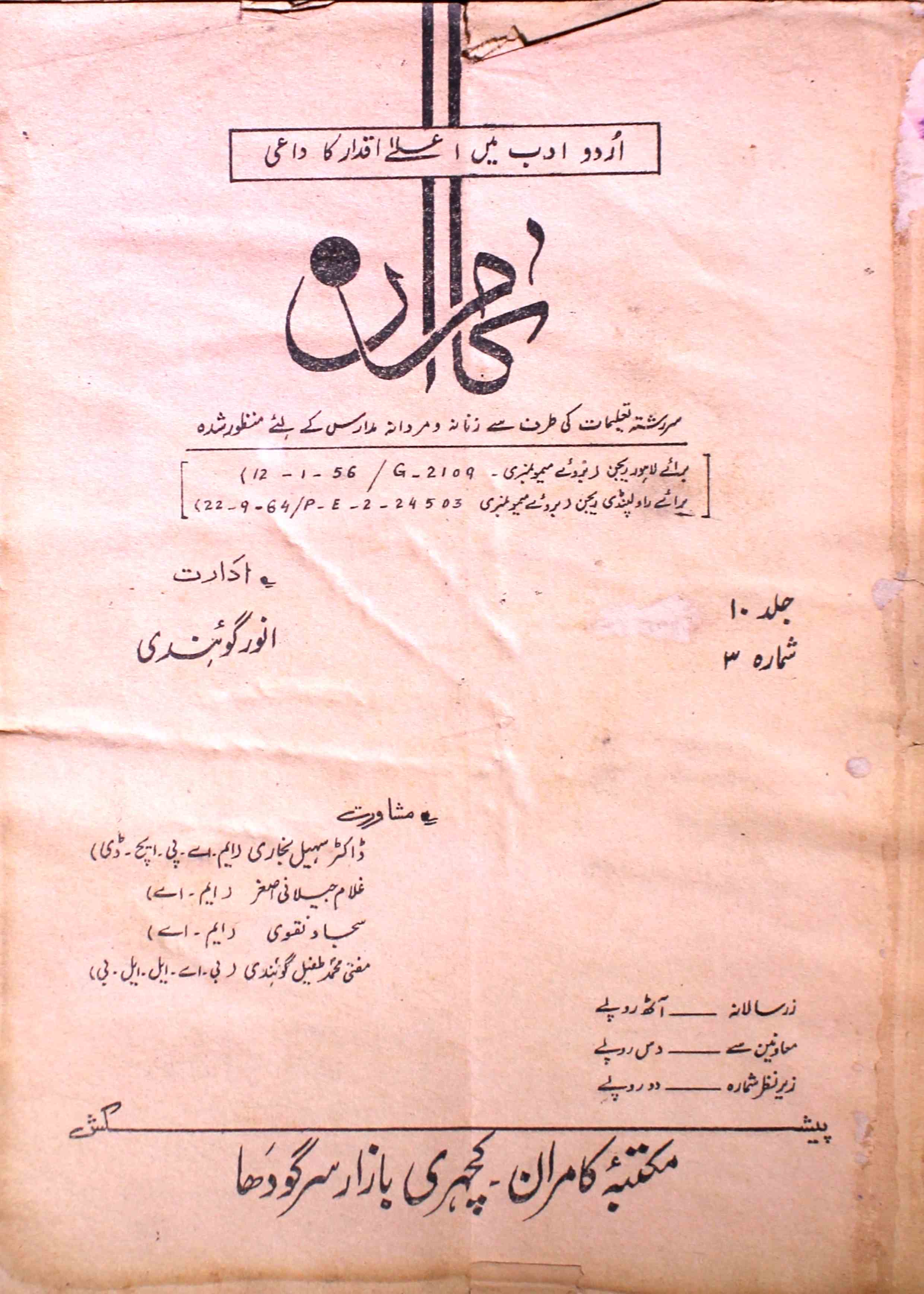 Kaamran Jild 10 No 3  March 1964-SVK-Shumara Number-003