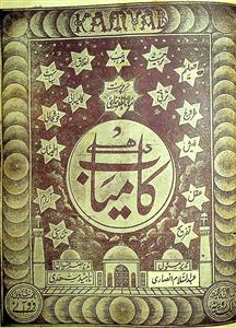 Kamyab Jild 15 No.3 March 1945-003