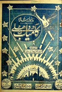 Kamyab Jild 15 No.8 August1945-008