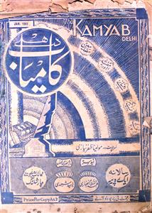 Kamiyab Jild 11 No 1 January 1941-SVK