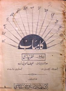 Kamiyab Jild 4 No 2 Febrauary 1934-SVK