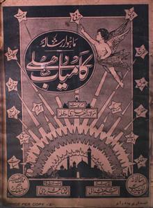 Kamiyab Jild 6 No 3 March 1936-SVK
