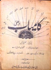 Kamiyab Jild 3 No 4 October 1933-SVK