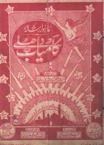 Kamiyab Jild 6 No 5 May 1936-SVK