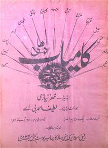 Kamiyab Jild 3 No 5 November 1933-SVK