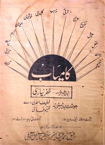 Kamiyab Jild 4 No 5 May 1934-SVK