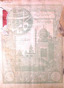 Kamiyab Jild 10 No 7 July 1940-SVK