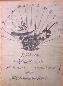 Kamiyab Jild 3 No 6 December 1933-SVK