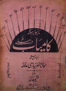 Kamiyab Jild 5 No 7 July 1935-SVK
