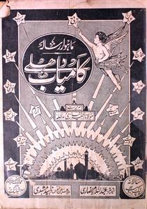 Kamiyab Jild 10 No 8 August 1940-SVK