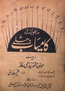 Kamiyab Jild 5 No 8 August 1935-SVK