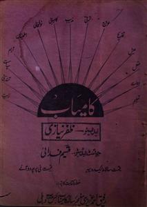 Kamiyab Jild 4 No 8 August 1934-SVK