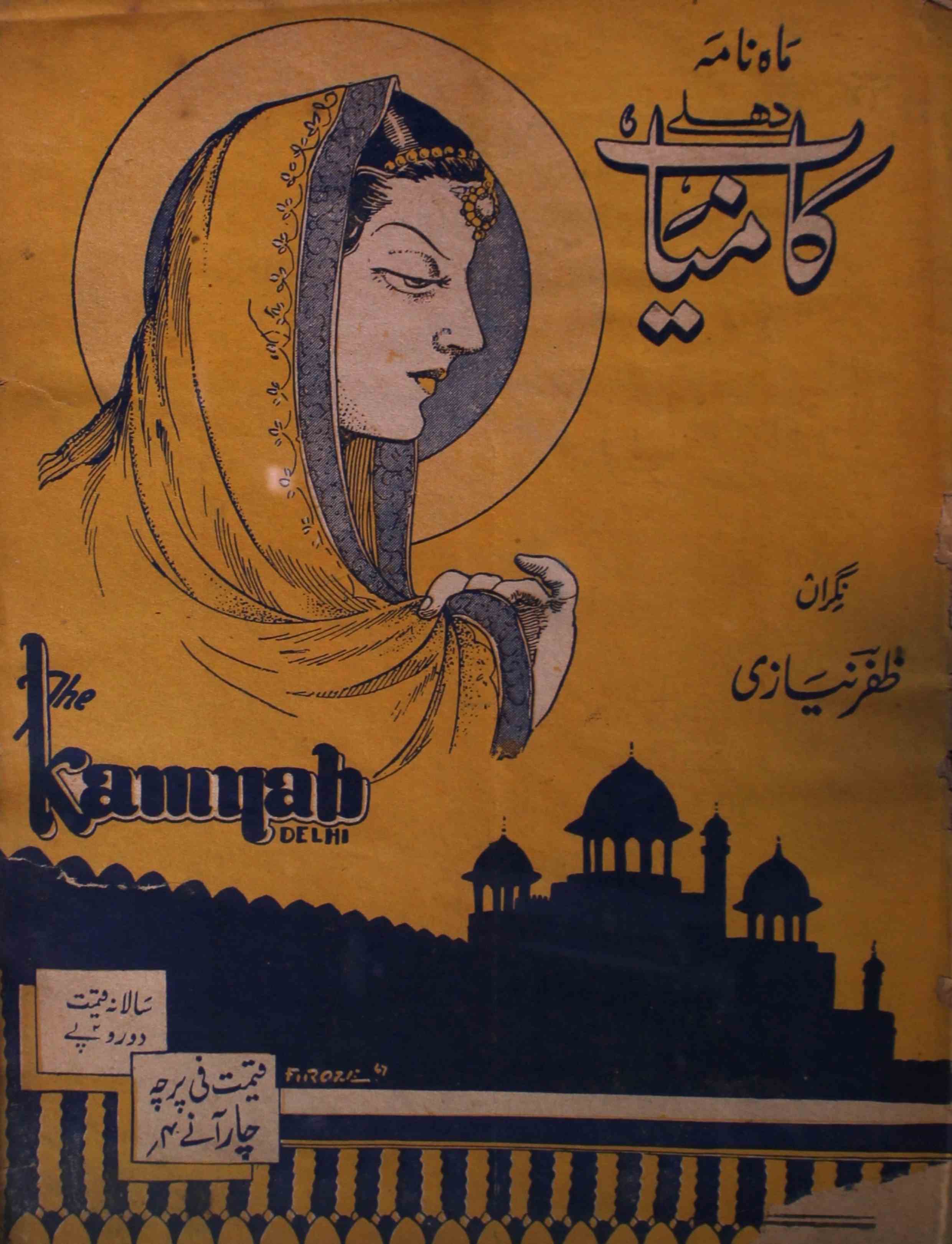 Kamiyab Jild 17 No 9 September 1947-SVK