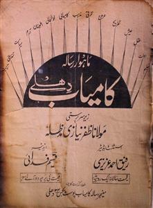 Kamiyab Jild 5 No 9 September 1935-SVK