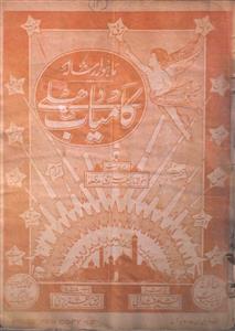 Kamiyab Jild 6 No 10 October 1936-SVK