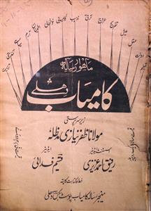 Kamiyab Jild 5 No 10 October 1935-SVK