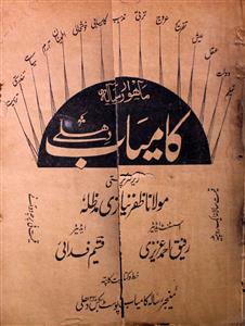 Kamiyab Jild 5 No 11 November 1935-SVK