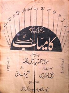 Kamiyab Jild 5 No 12 December 1935-SVK
