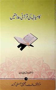 Kamyabi Ki Qurani Alamatein