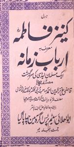 Kaniz Fatima Maruf Bihi Arbab-e-Zamana