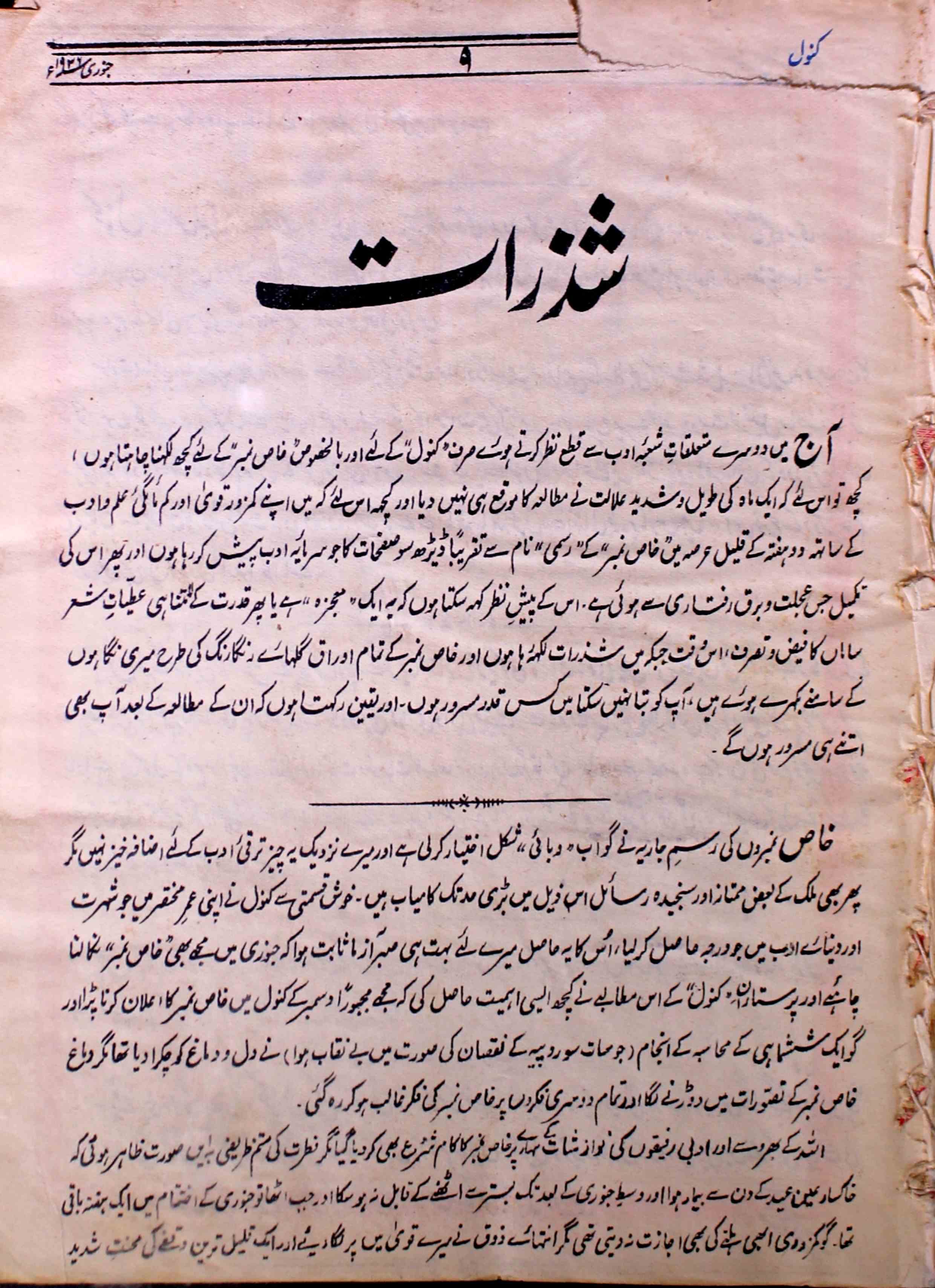 Kawal Jild 2 No 1 January 1936-SVK-Shumara Number-000