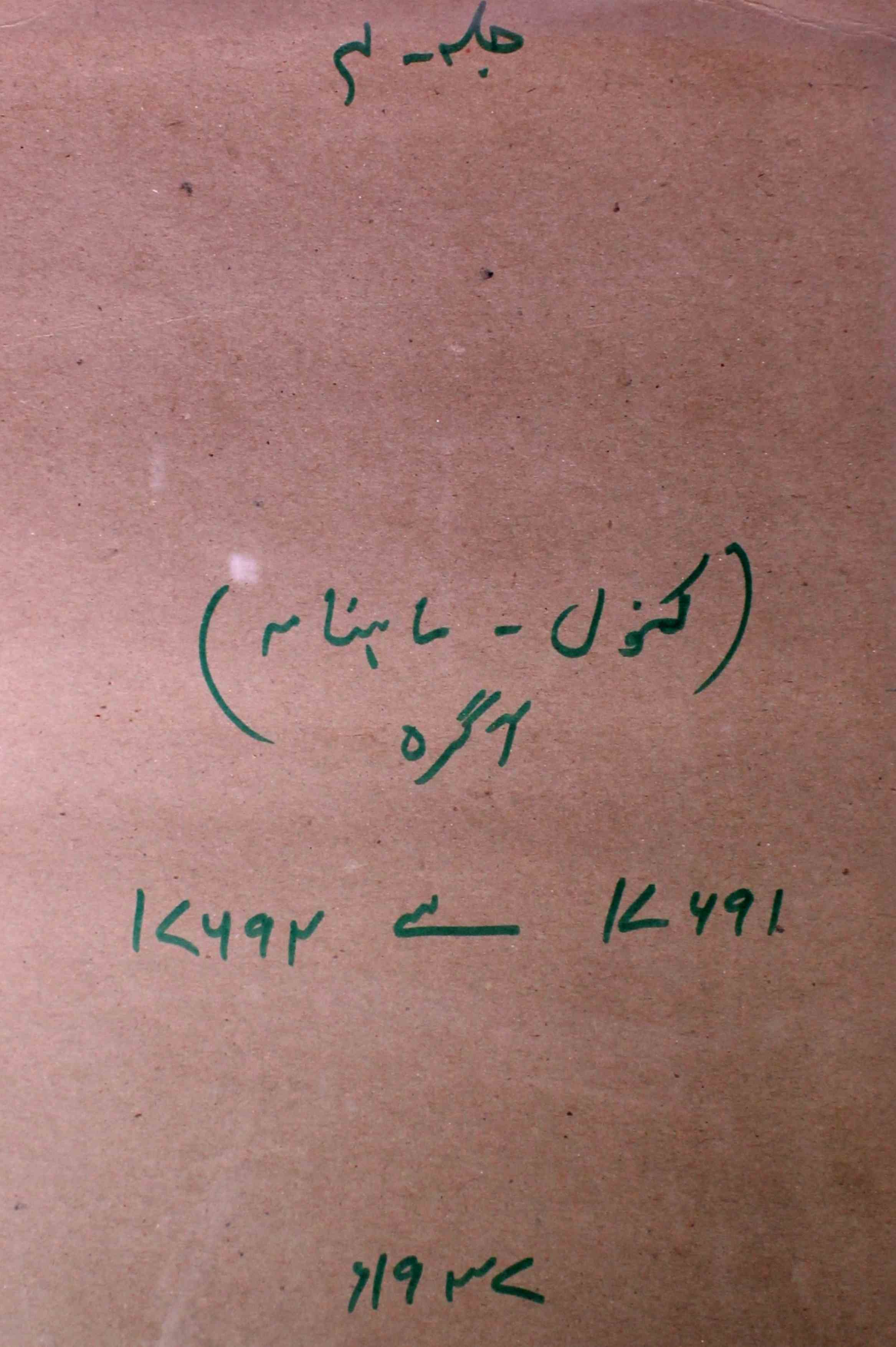 Kanwal Jild 4 No 1 January 1937-SVK-Shumara Number-001