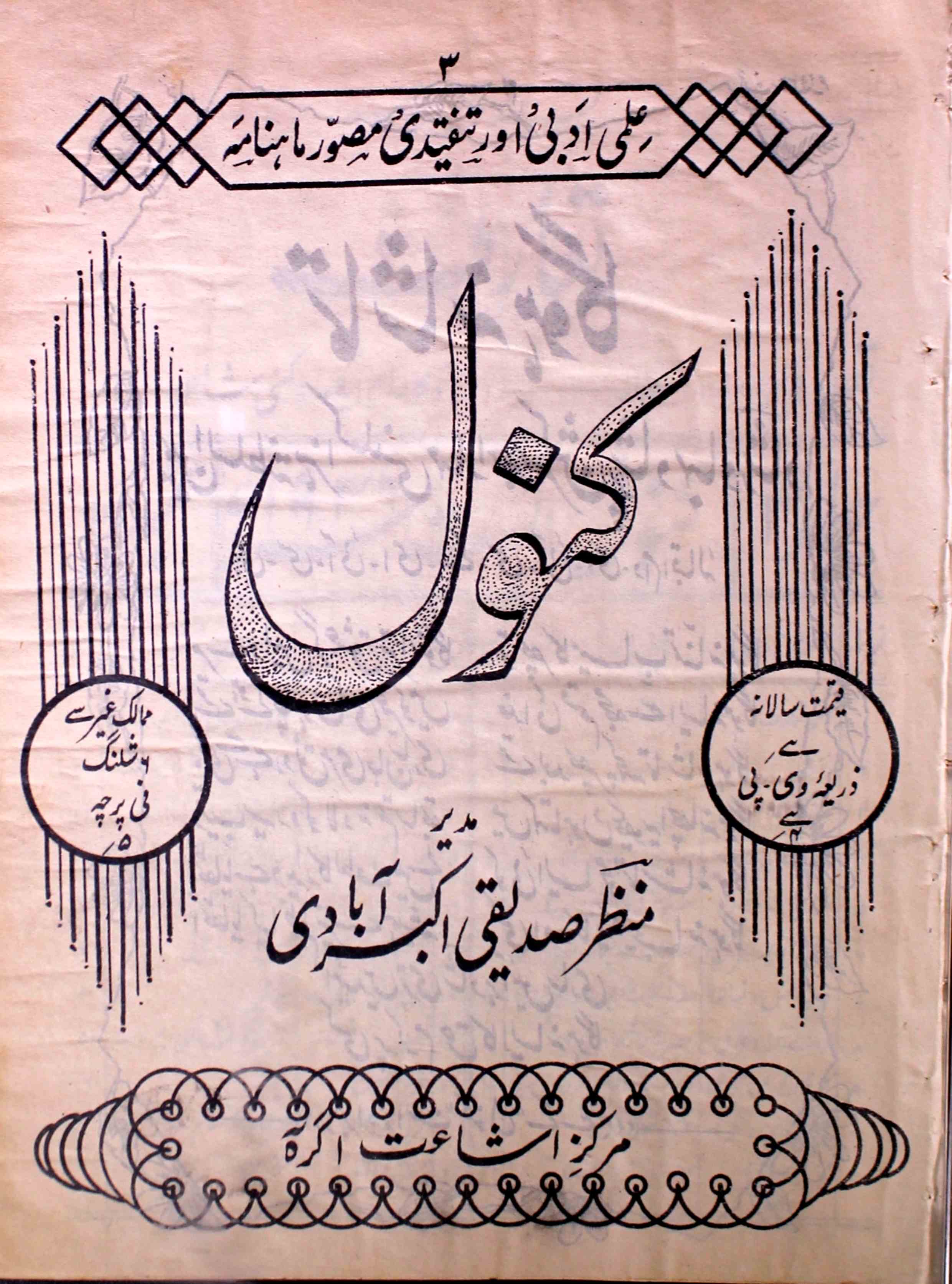 Kawal Jild 3 No 2 August 1936-SVK-Shumara Number-002