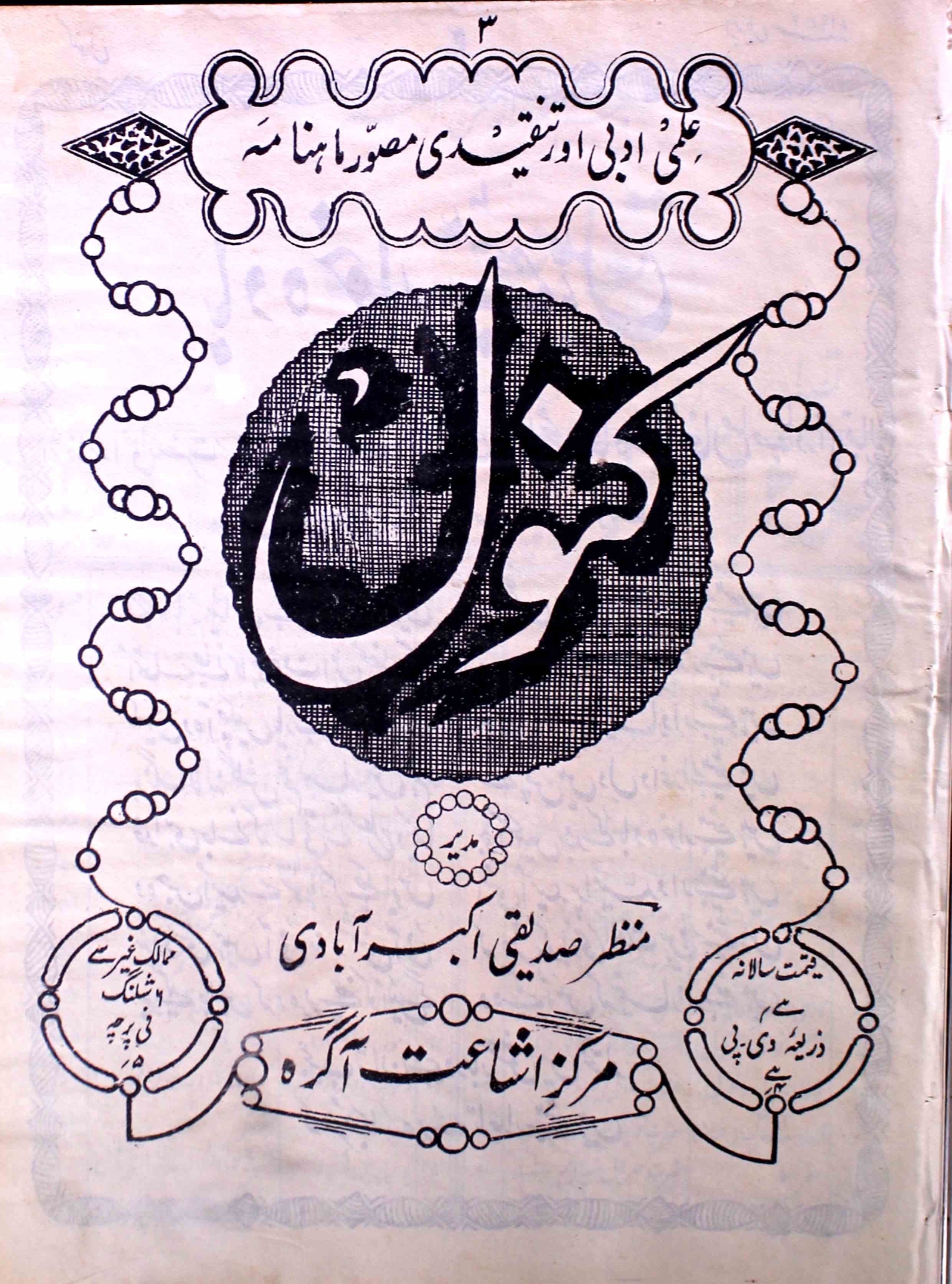 Kawal Jild 2 No 4 April 1936-SVK