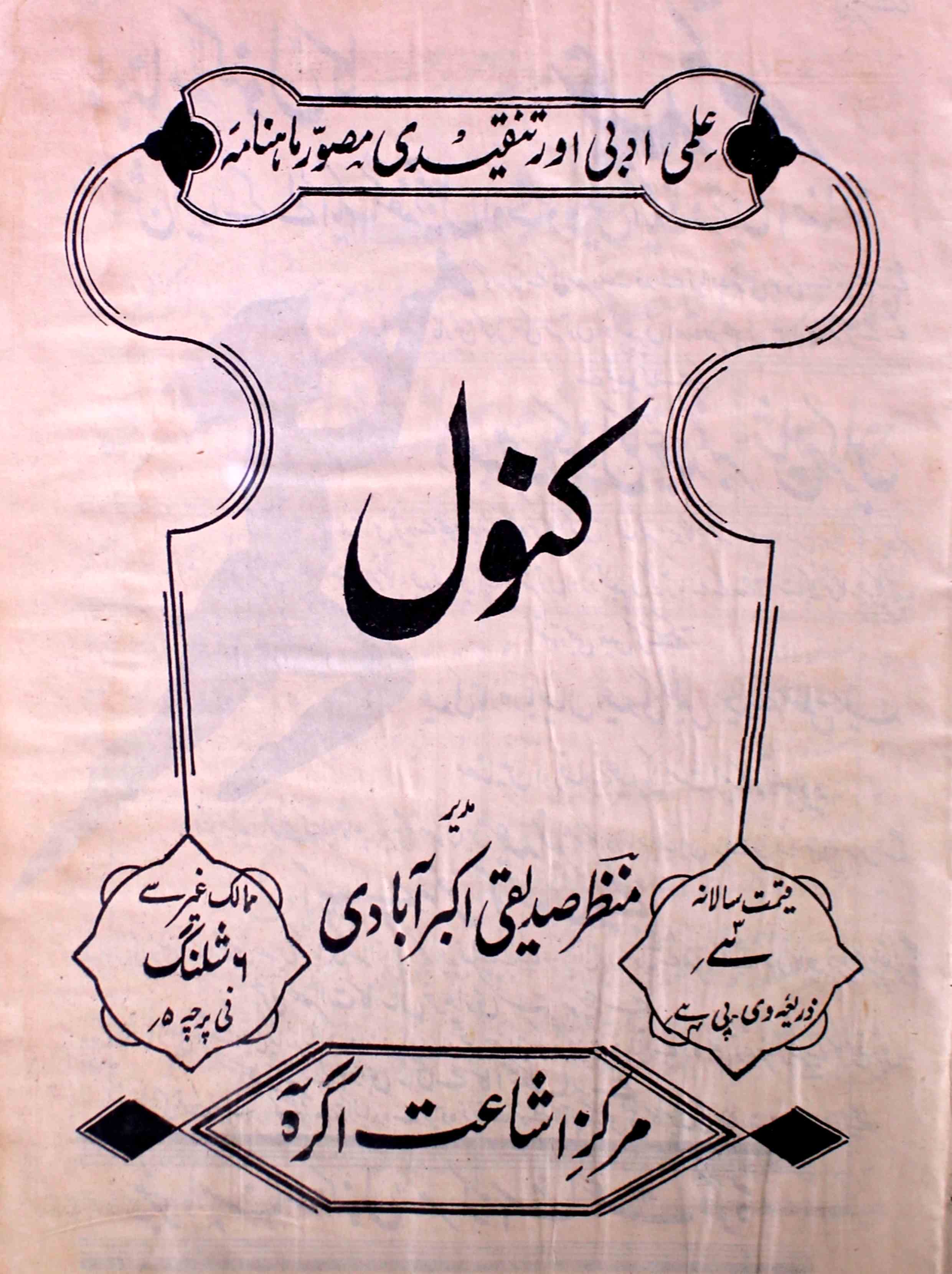 Kawal Jild 3 No 5 November 1936-SVK-Shumara Number-005