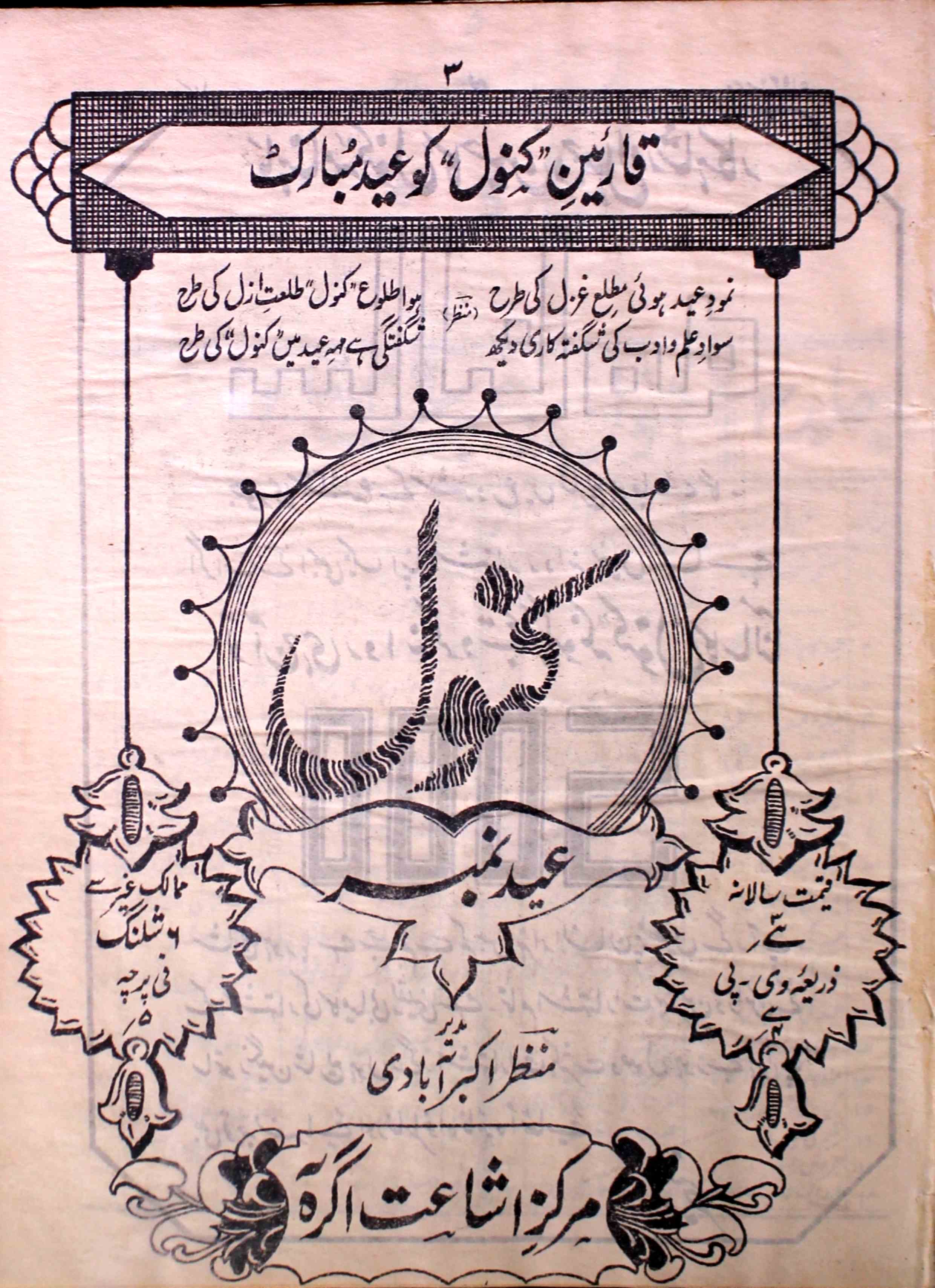 Kawal Jild 3 No 6 December 1936-SVK-Shumara Number-006