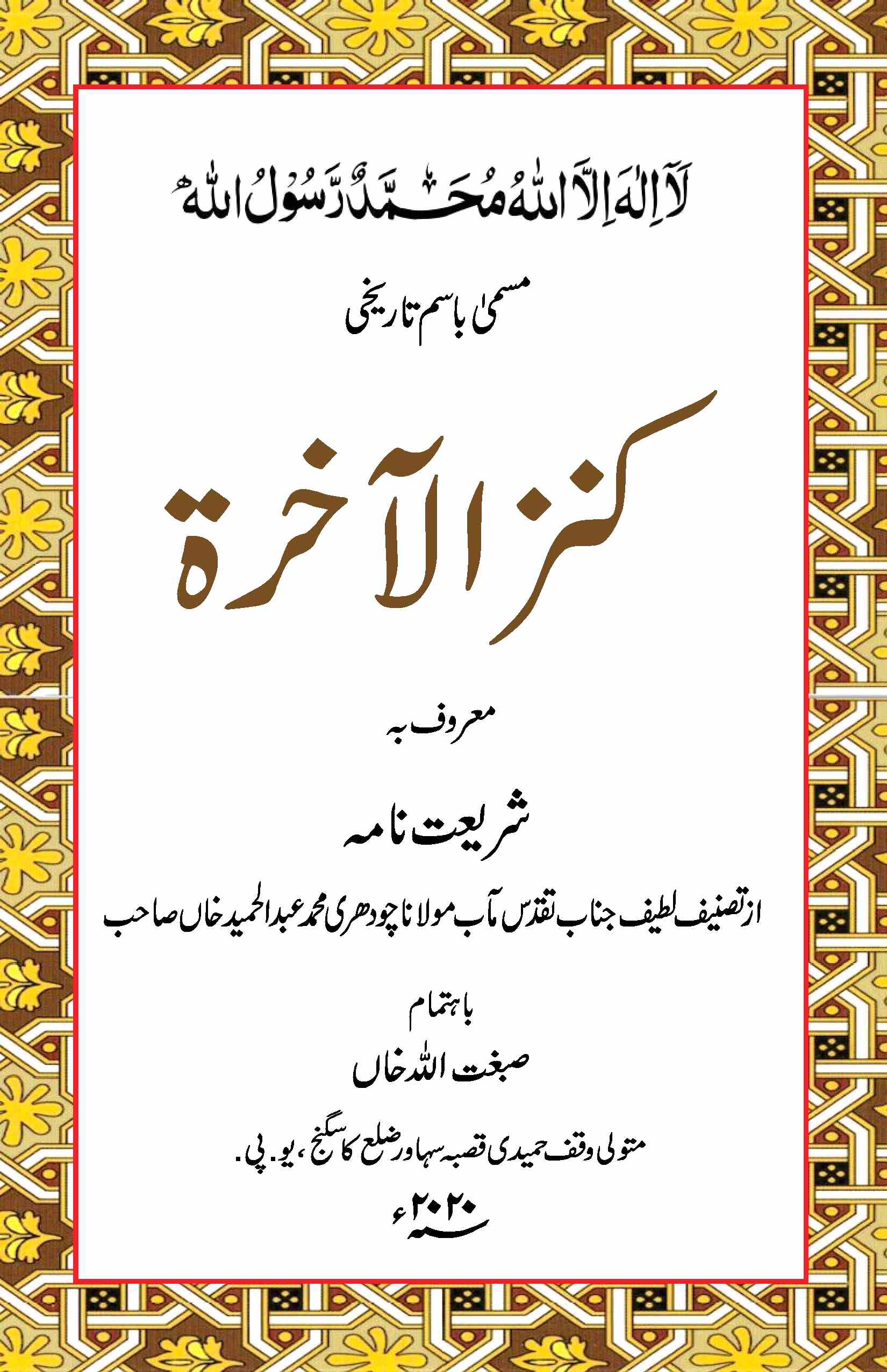 kanz-ul-aakhirat