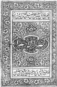 Kanz-ul-Asrar