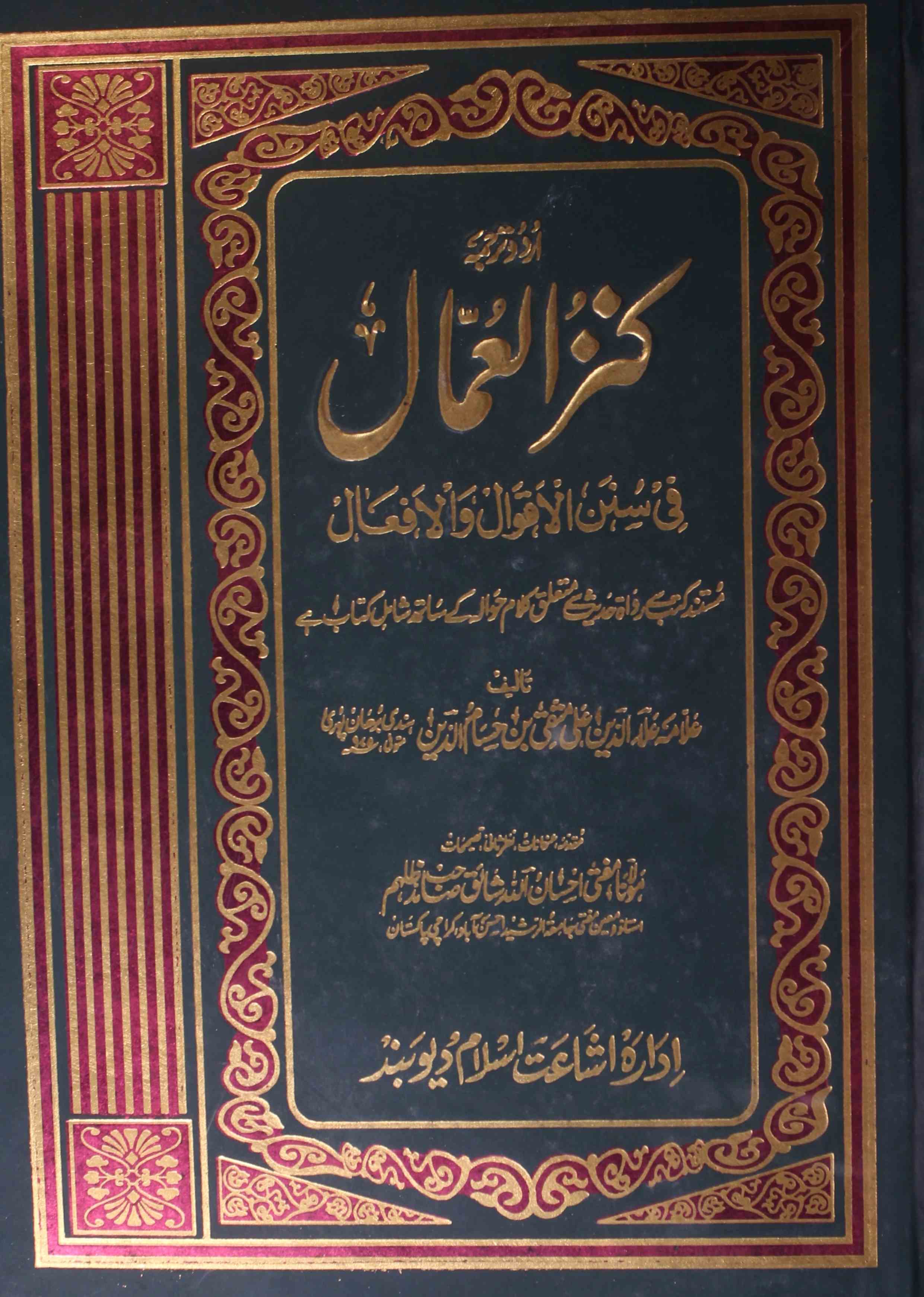 Kanz-ul-Ummal