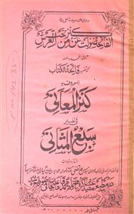 kanzul-mani fi tafseeri sabil-masani