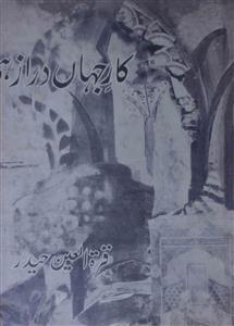 Kar-e-Jahan Daraaz Hai
