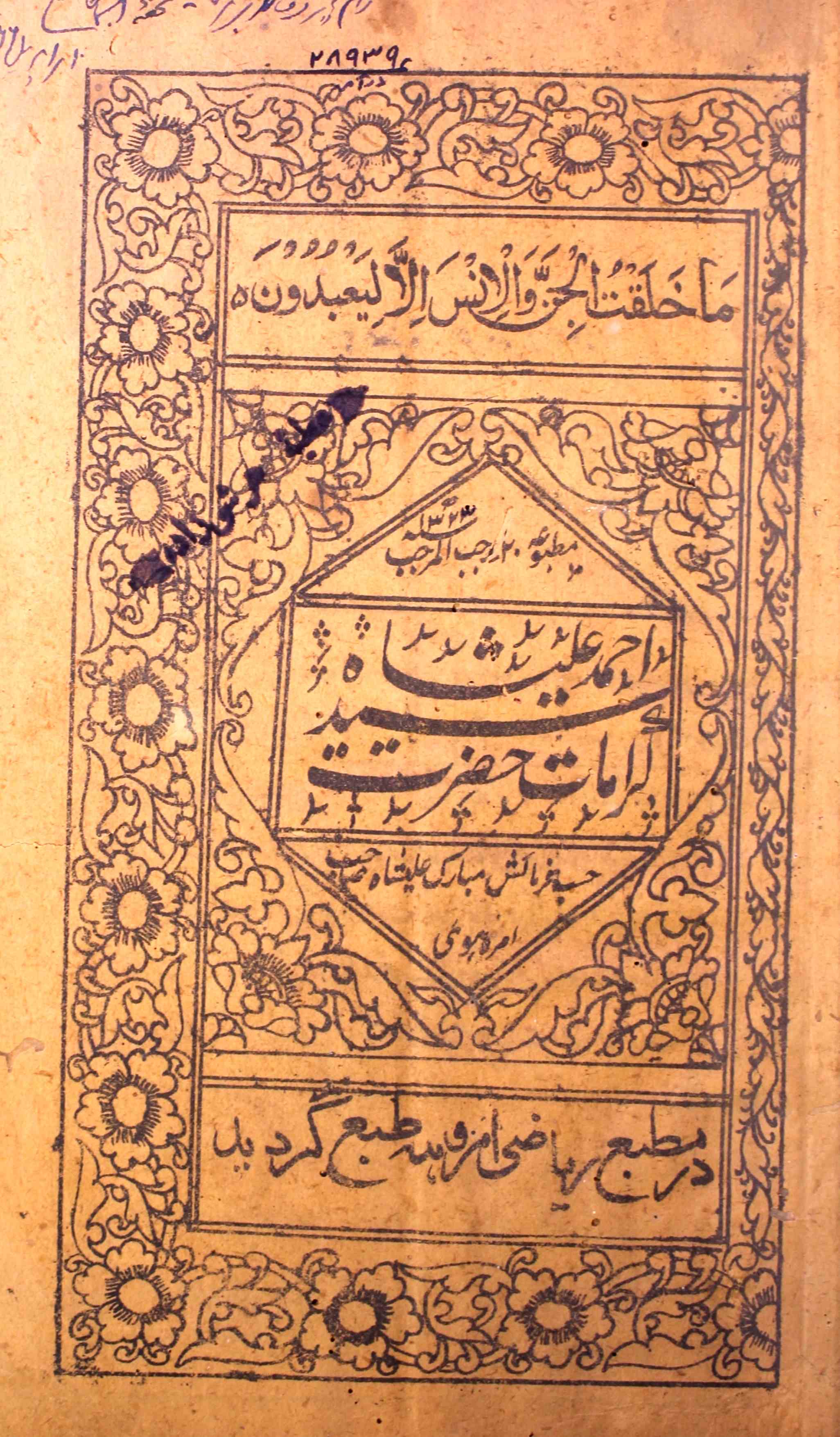 کرامات حضرت سید احمد علی شاہ