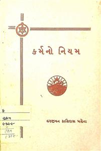 કર્મનો નિયમ