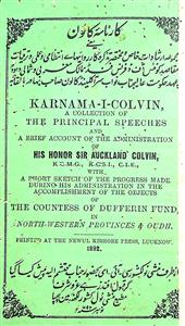 Karnama-e-Colwin