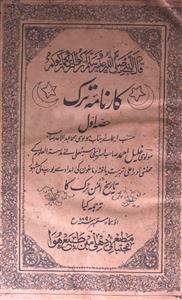 کارنامہ ترک