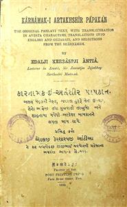 કારનામક-ઈ-અર્તક્ષીર પાપકાન