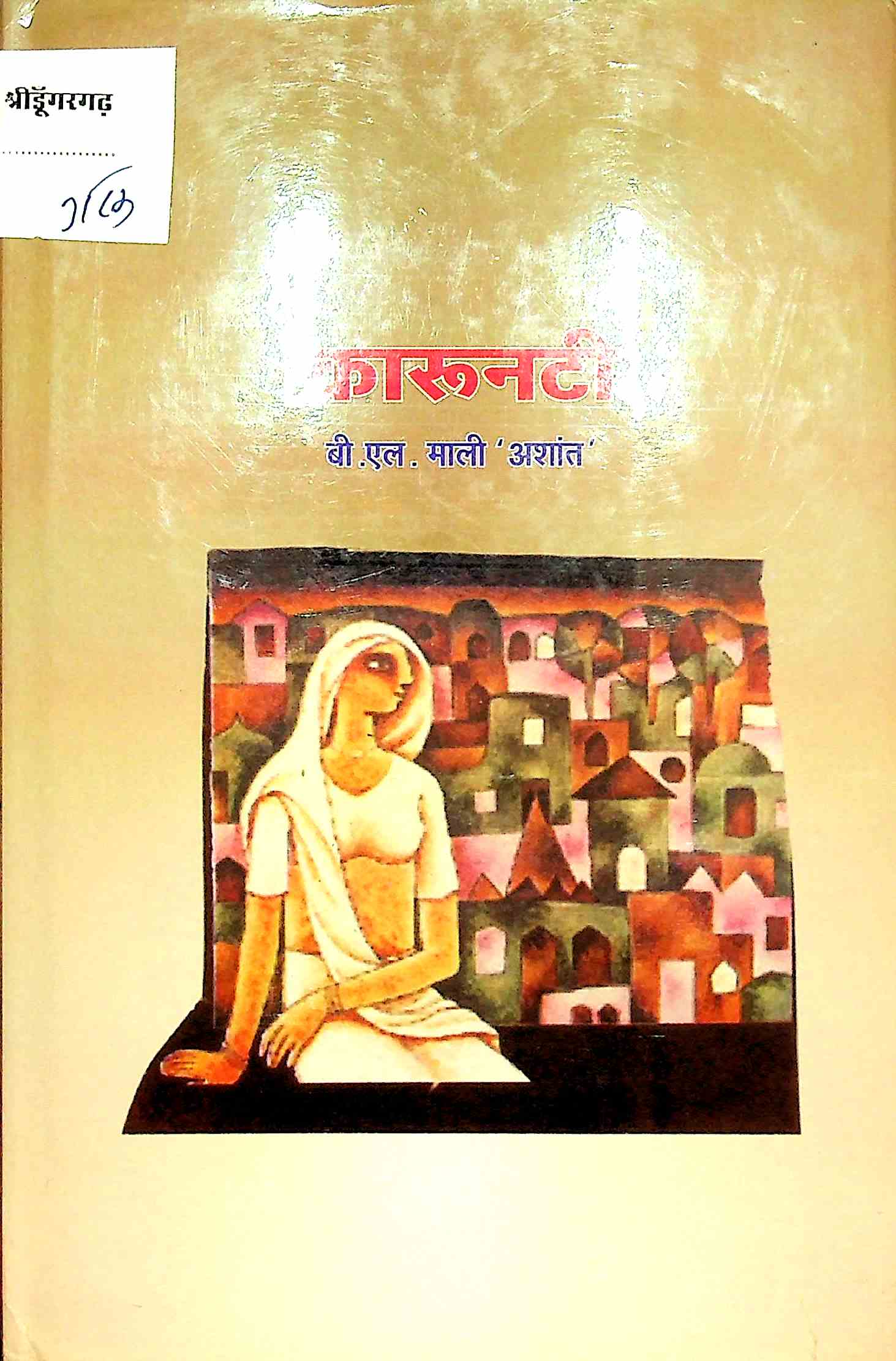 कारूनटी