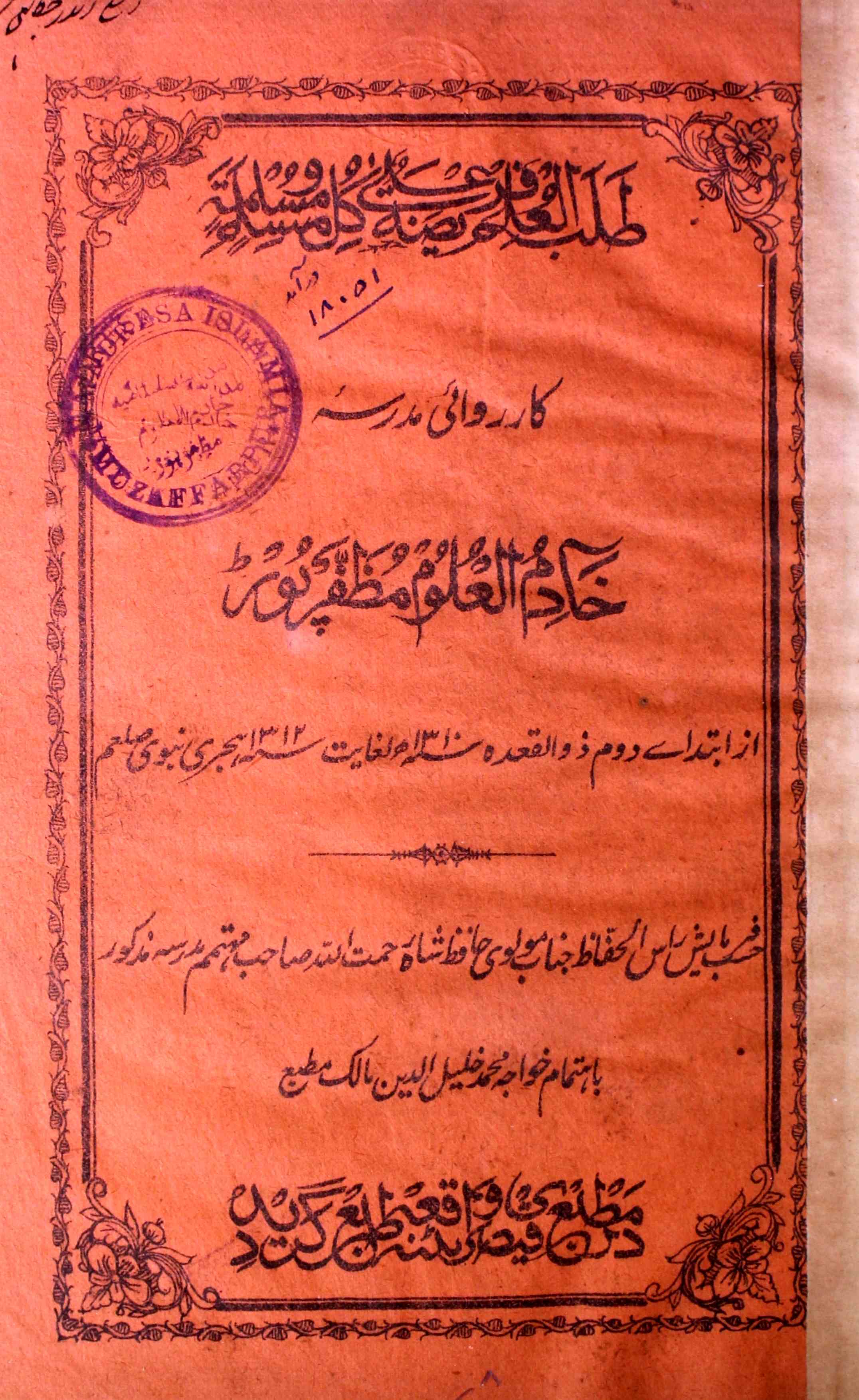 Karrawai Madarsa Khadim-ul-Uloom Muzaffarpur