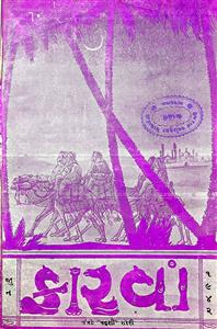 કારવાં