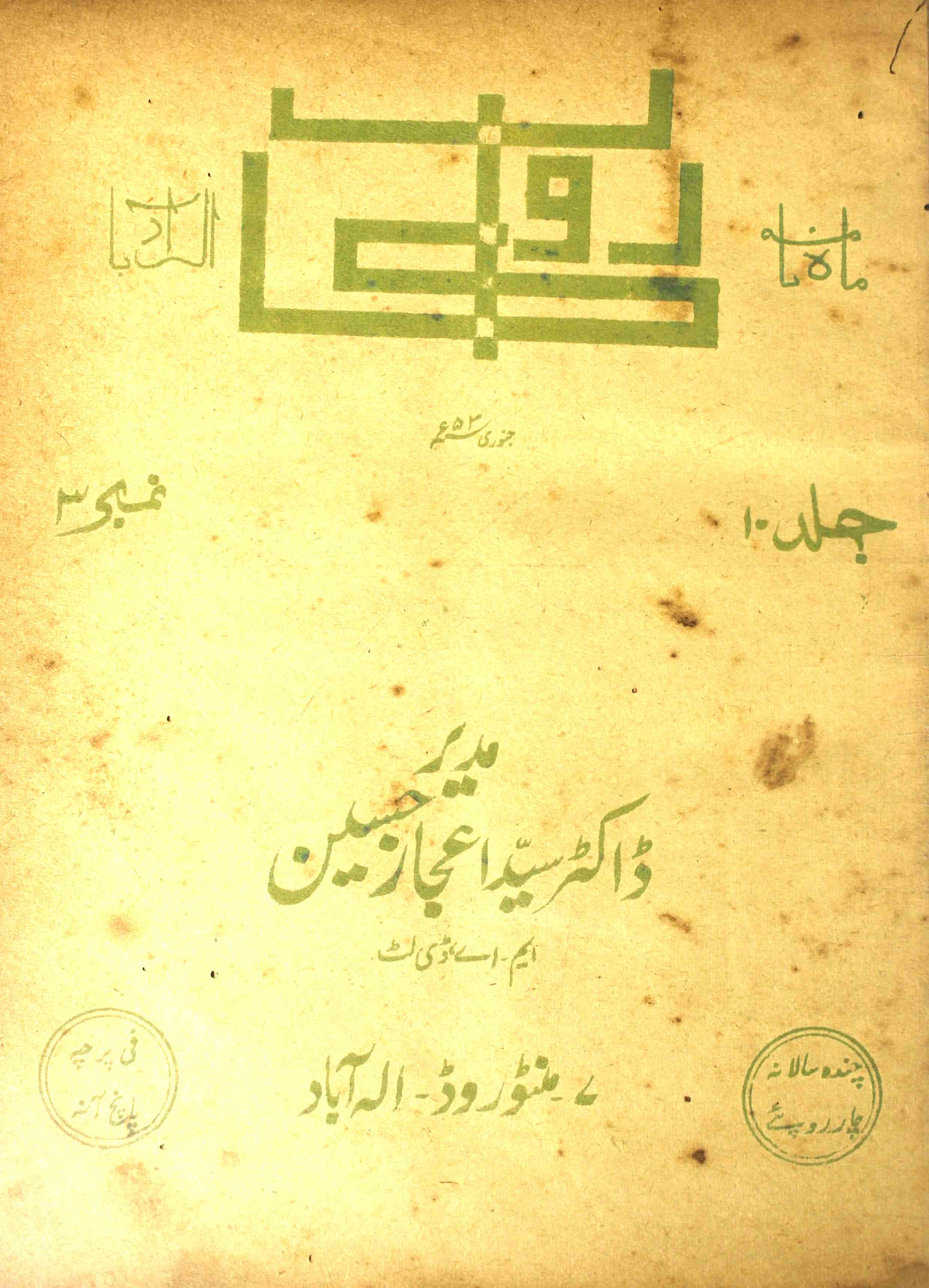 Karwan Jild-10 No-3-Shumara Number-003