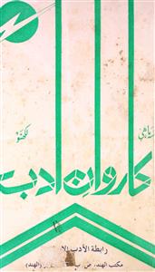 Karwan e Adab Islami Jild 7 Shumara 1-3-Shumaara Number-001, 002, 003